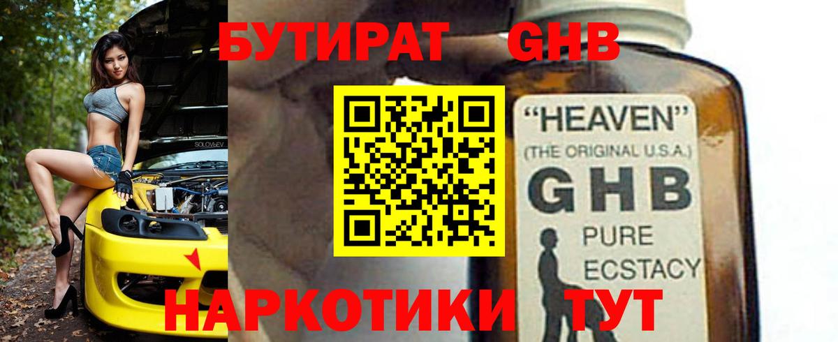 Бутират  Вход с VPN  Аксай  БУТИРАТ 1.4BDO 