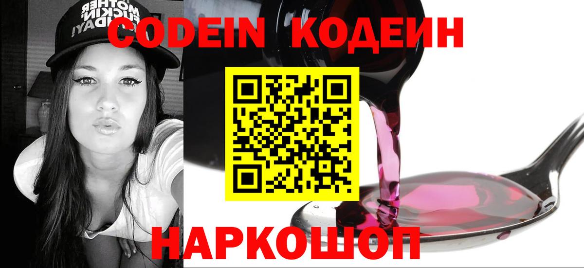 Кодеин Purple Drank Аксай