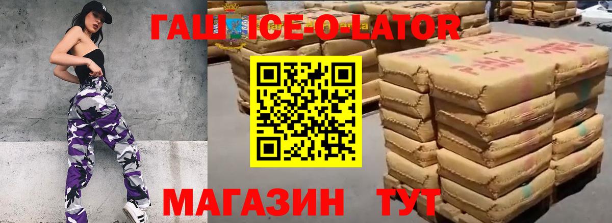 ГАШ Ice-O-Lator  Вход с VPN  ГАШ индика сатива  ГАШИШ  Аксай 