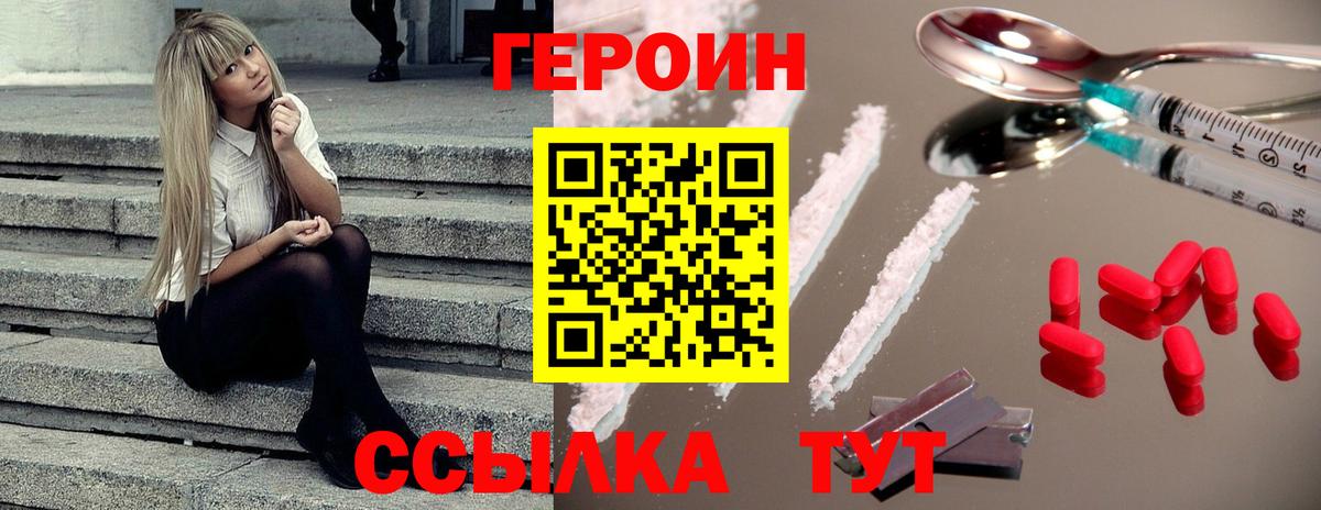 Героин герыч  Вход с VPN  Аксай 
