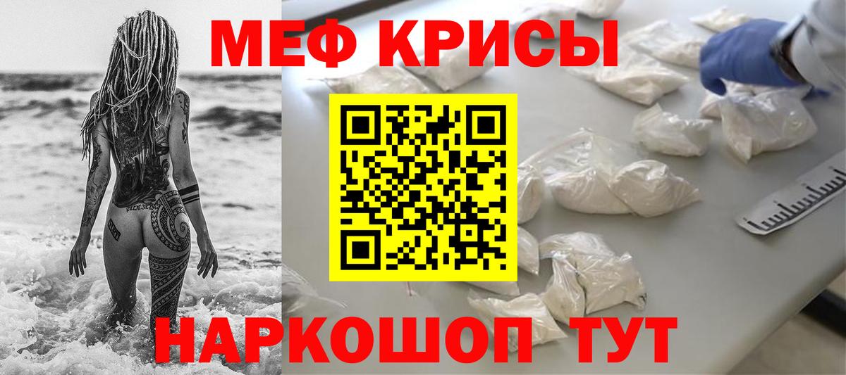 МЕФ кристаллы Аксай