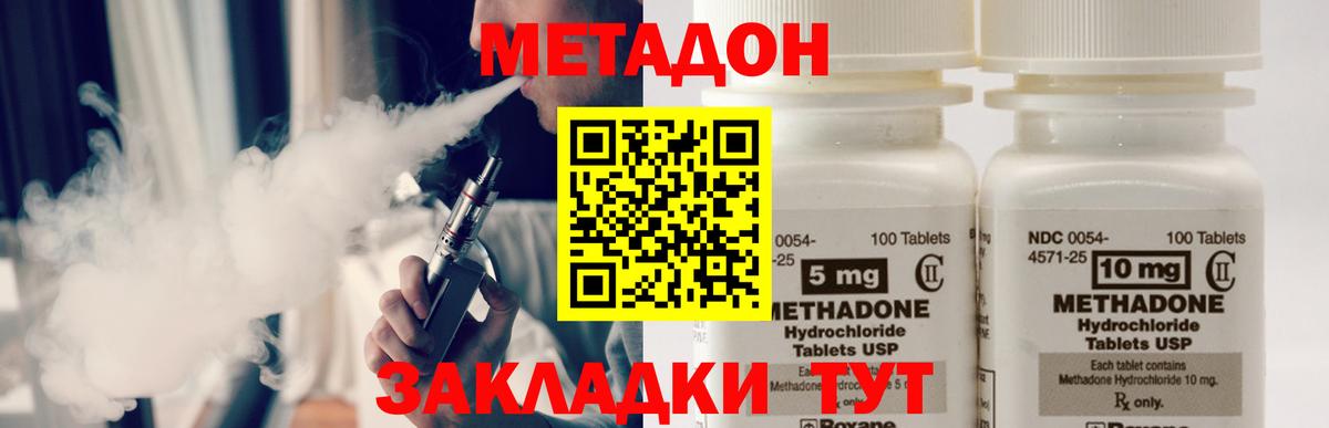 МЕТАДОН кристалл  МЕТАДОН мёд  Вход с VPN  Аксай 