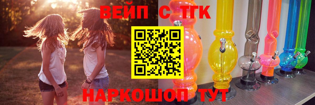 Дистиллят ТГК вейп  Дистиллят ТГК жижа  как найти закладки  Аксай  Вход с VPN 